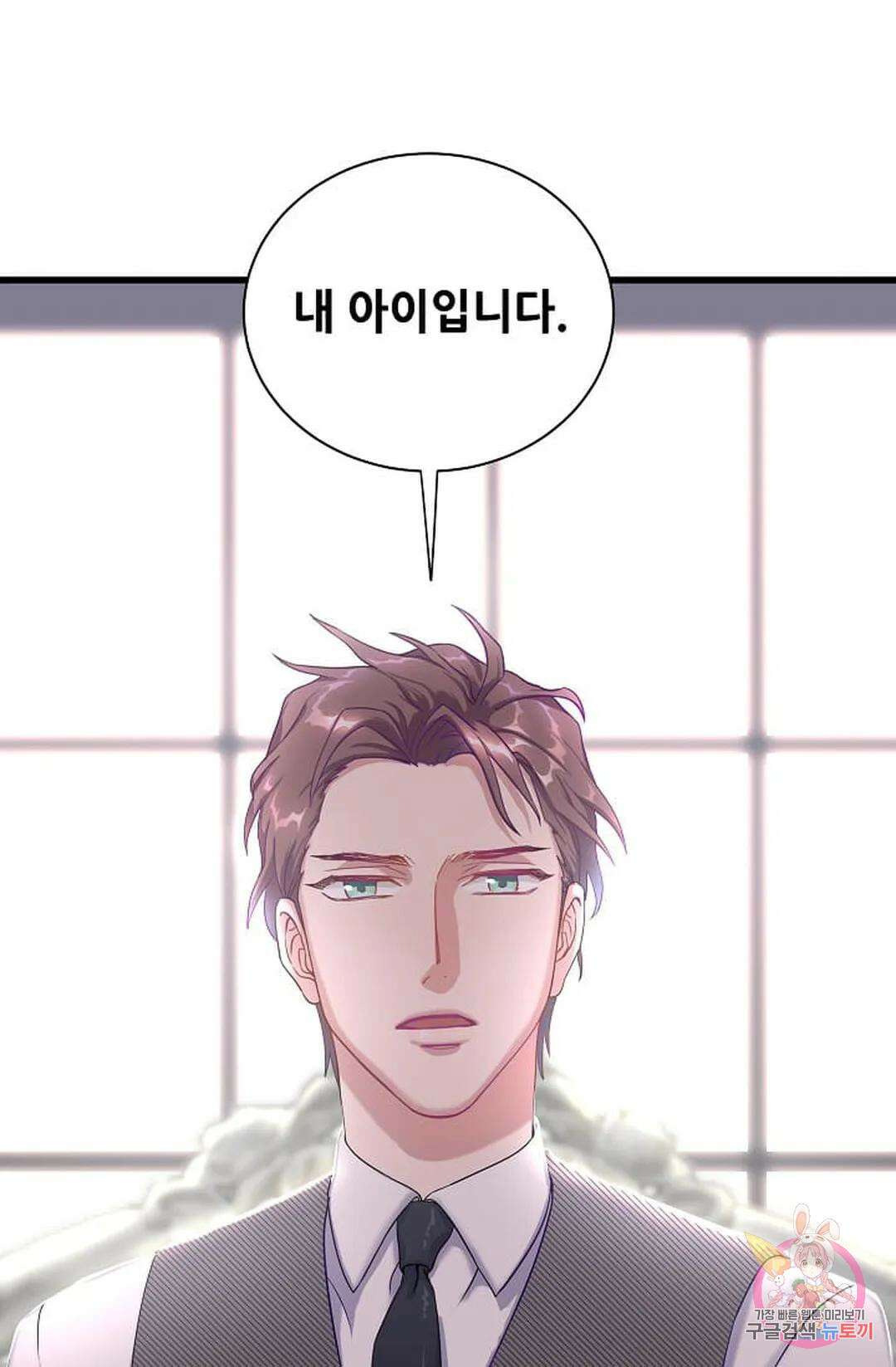 베이비가 생겼어요 2화 1