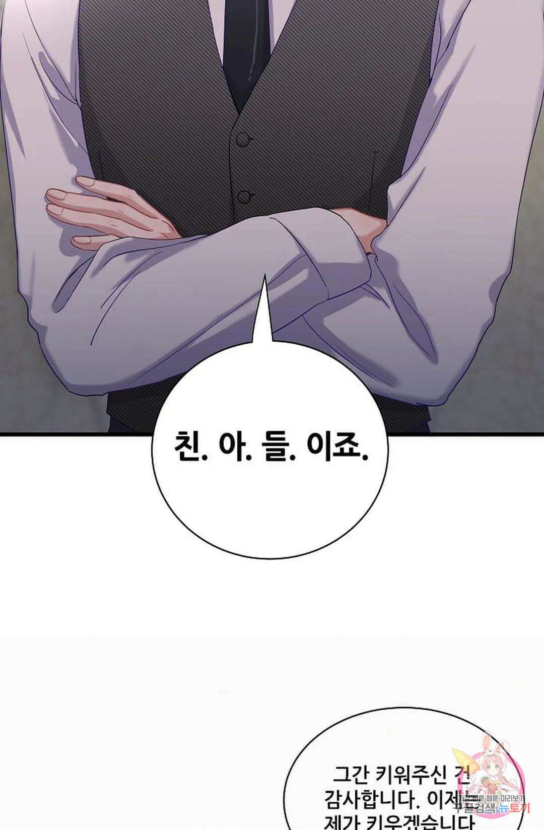 베이비가 생겼어요 2화 2