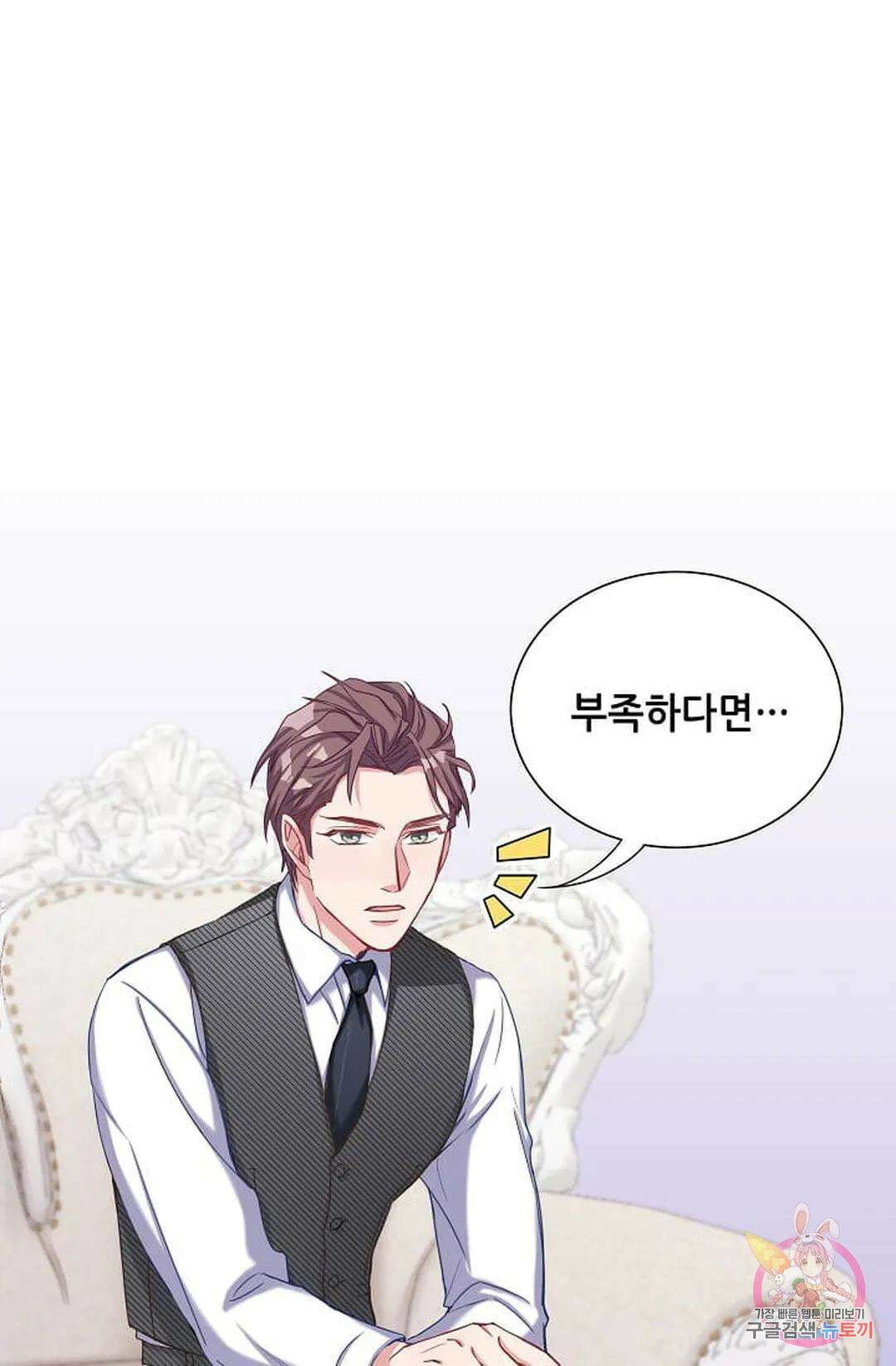 베이비가 생겼어요 2화 5