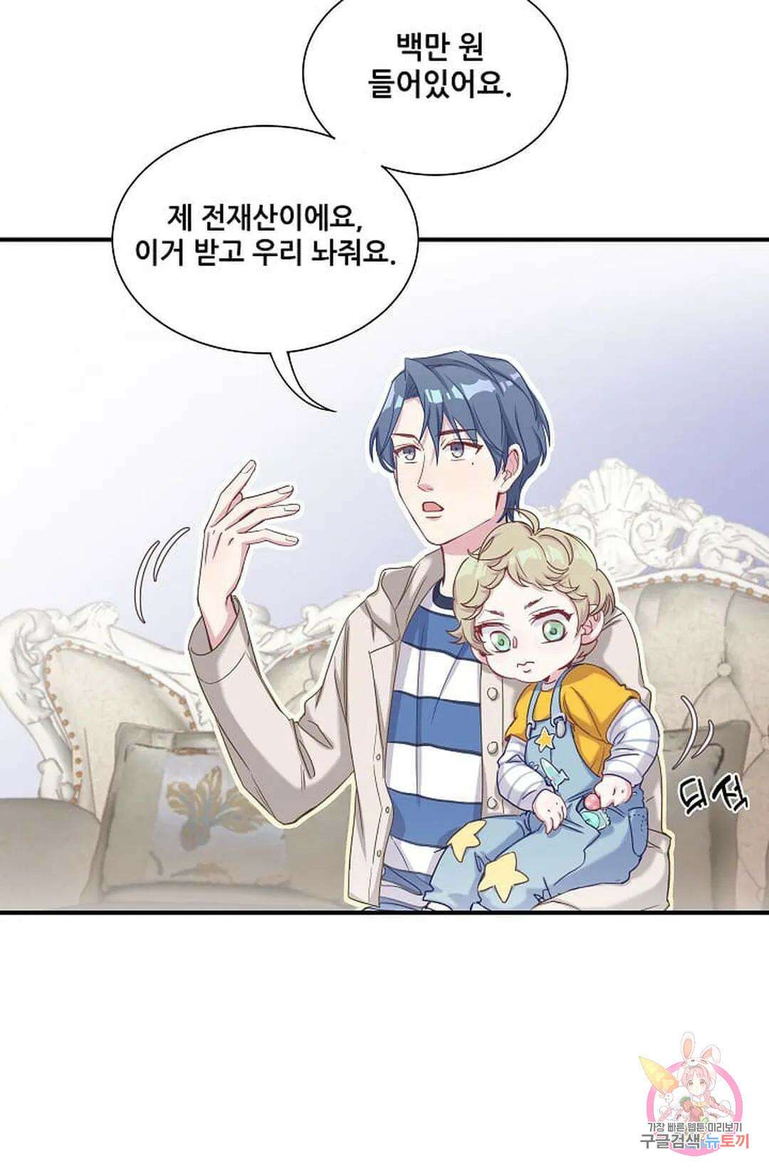 베이비가 생겼어요 2화 7