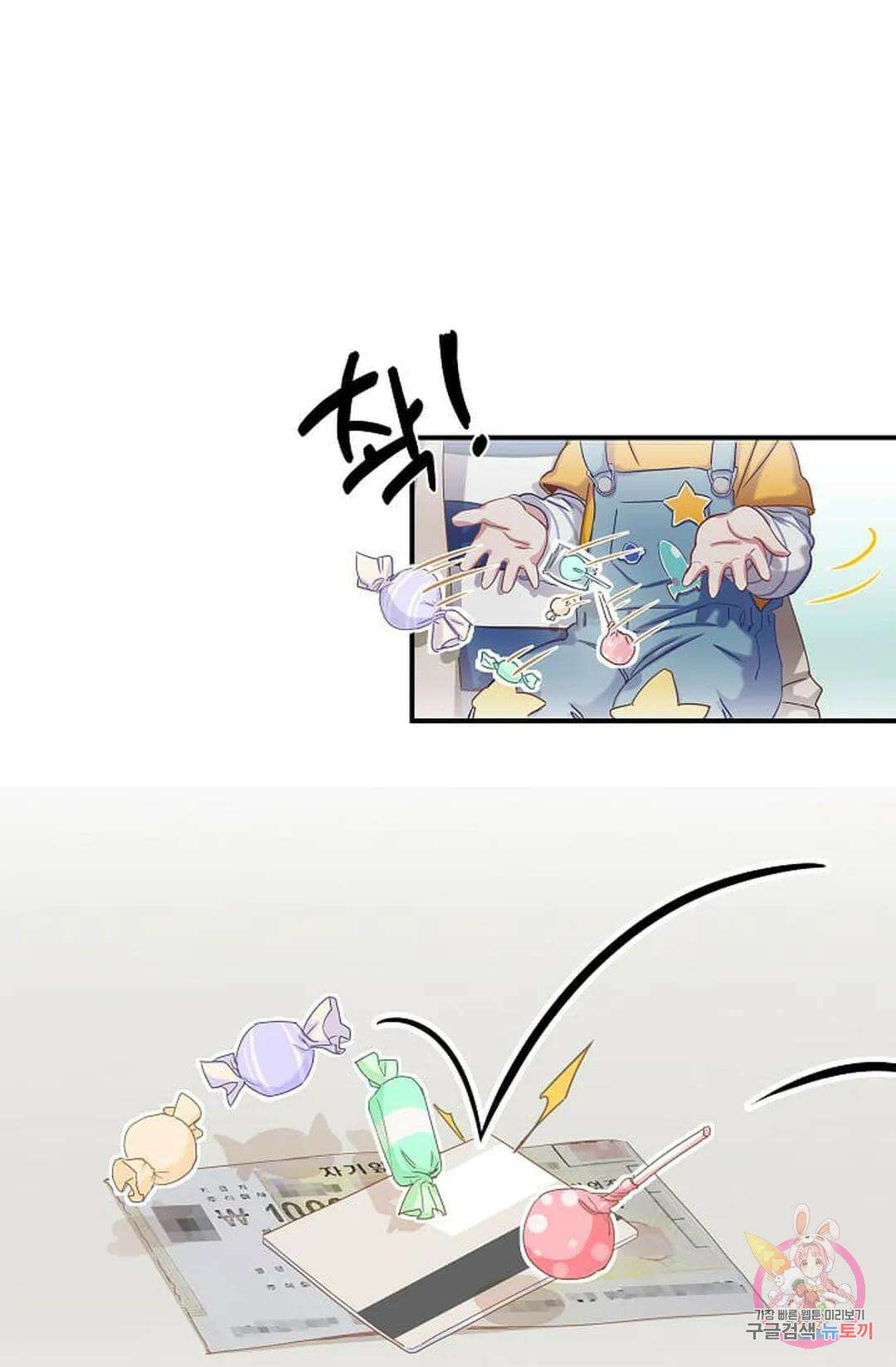 베이비가 생겼어요 2화 8