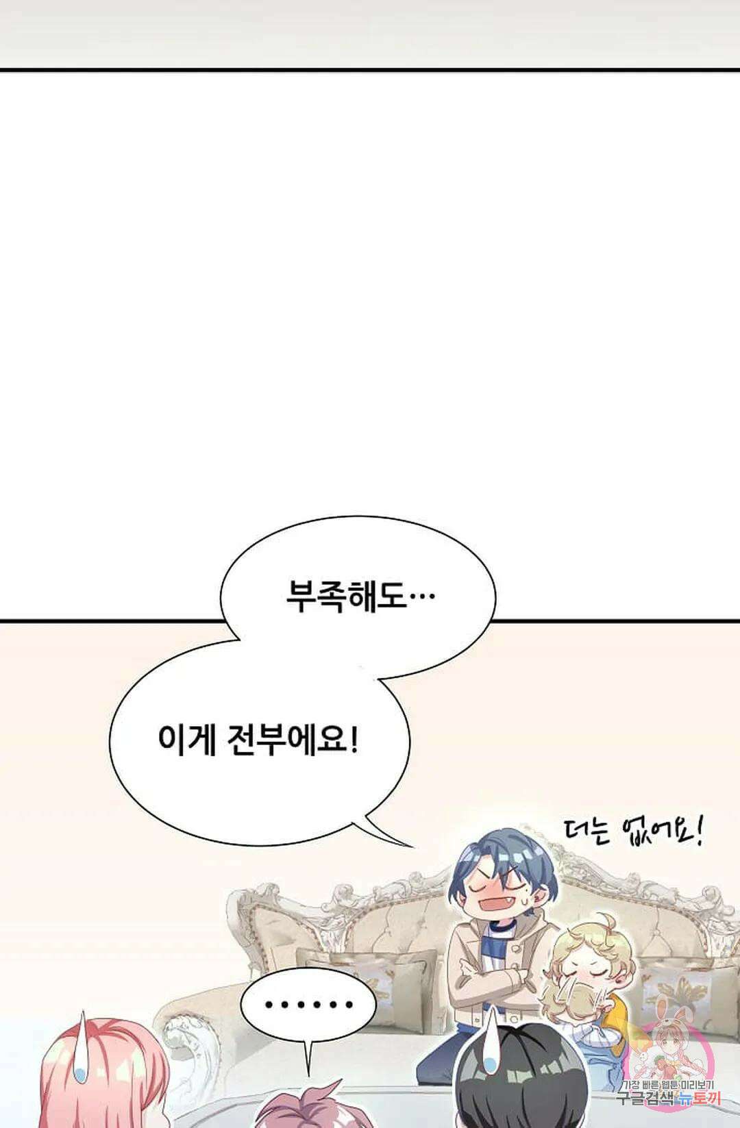 베이비가 생겼어요 2화 9