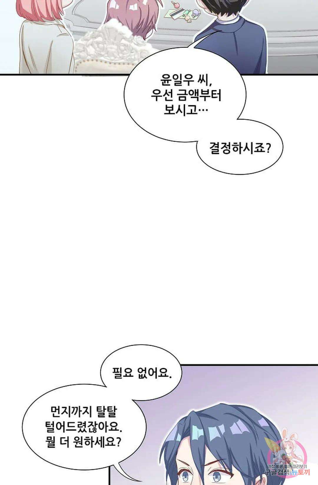 베이비가 생겼어요 2화 10