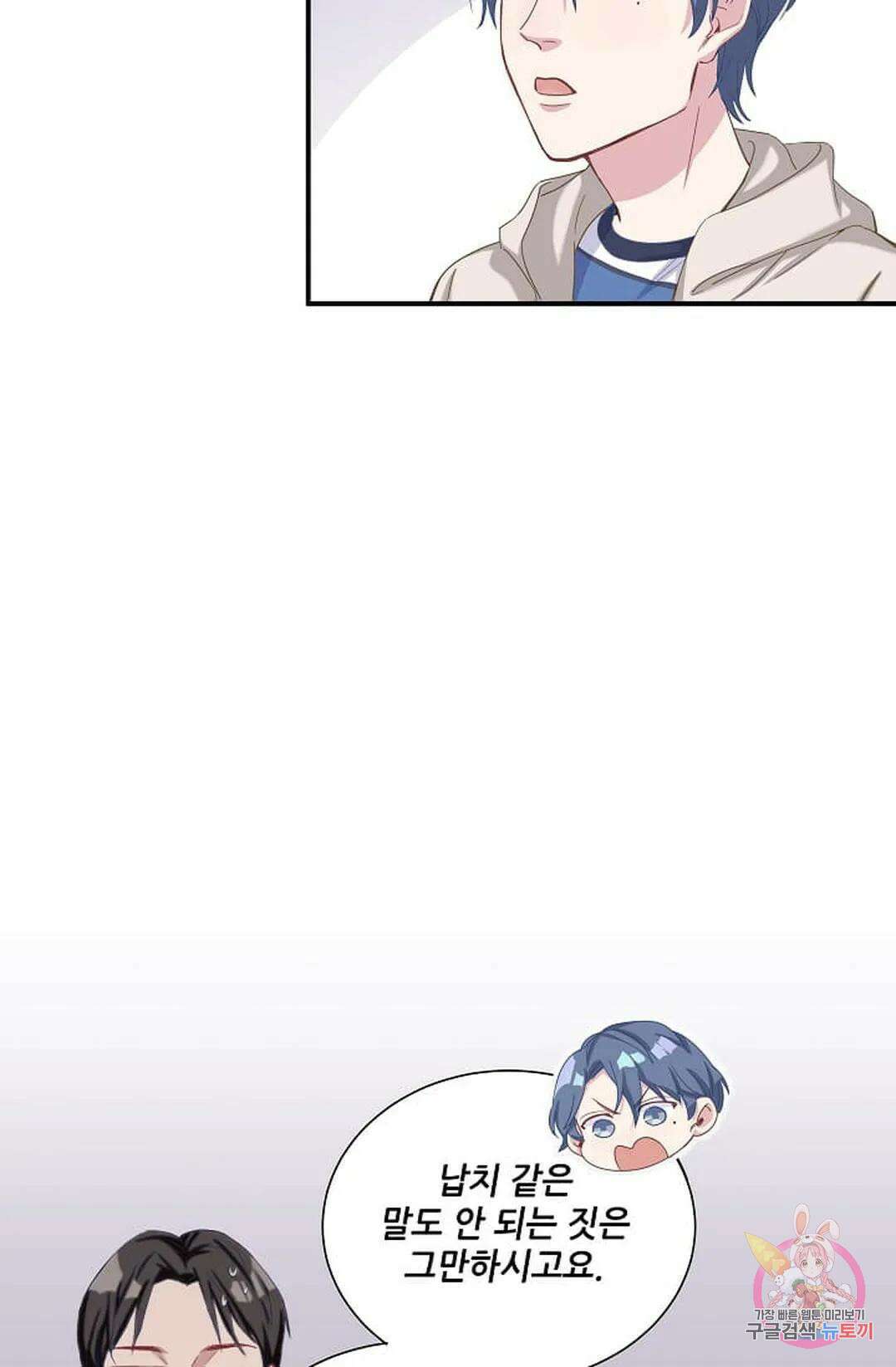베이비가 생겼어요 2화 11