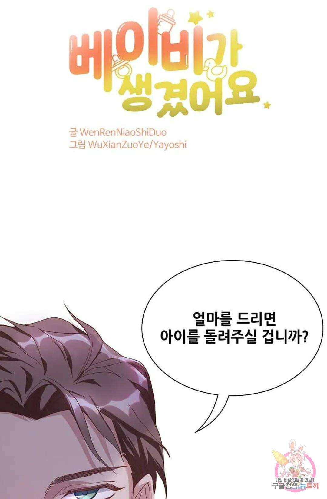 베이비가 생겼어요 2화 13