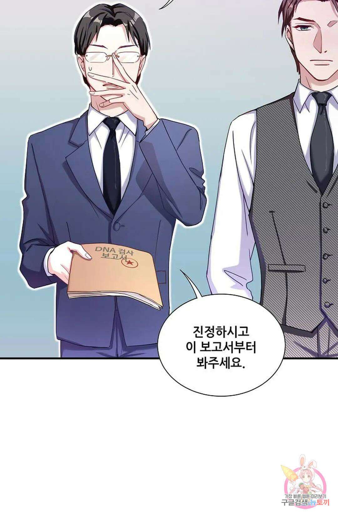 베이비가 생겼어요 2화 15