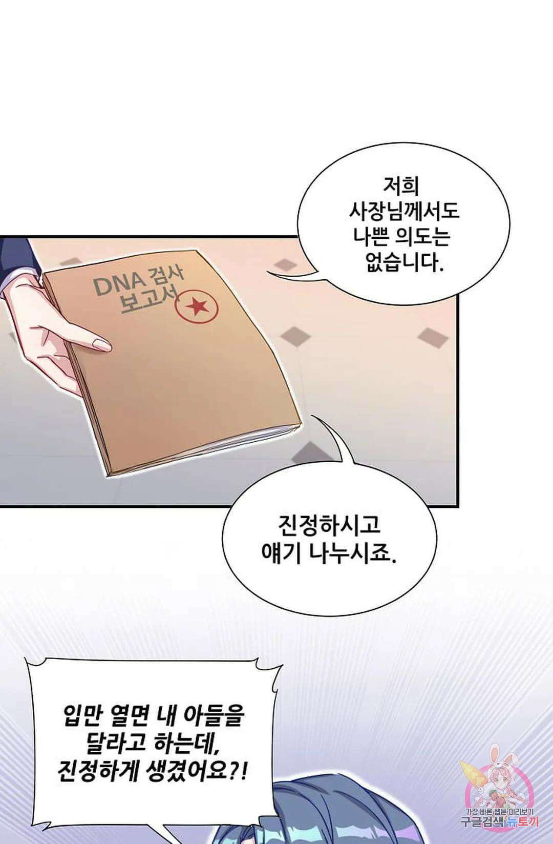 베이비가 생겼어요 2화 16
