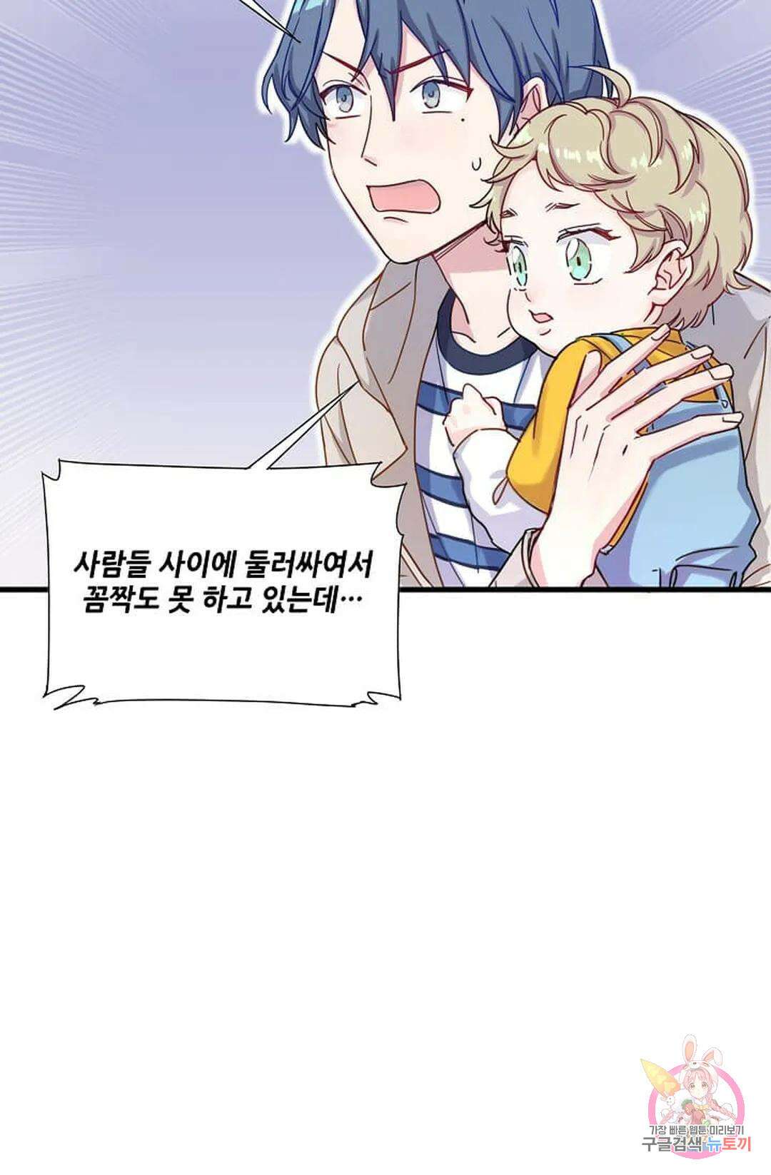 베이비가 생겼어요 2화 17