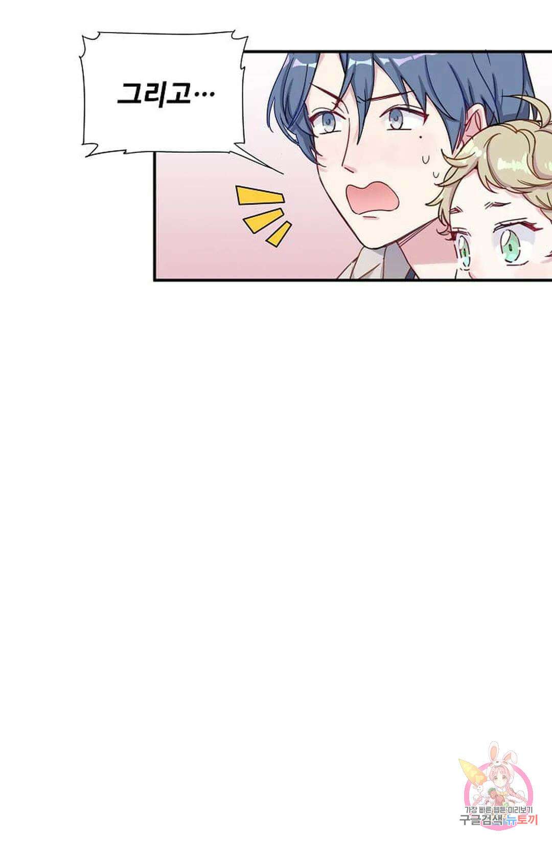 베이비가 생겼어요 2화 18