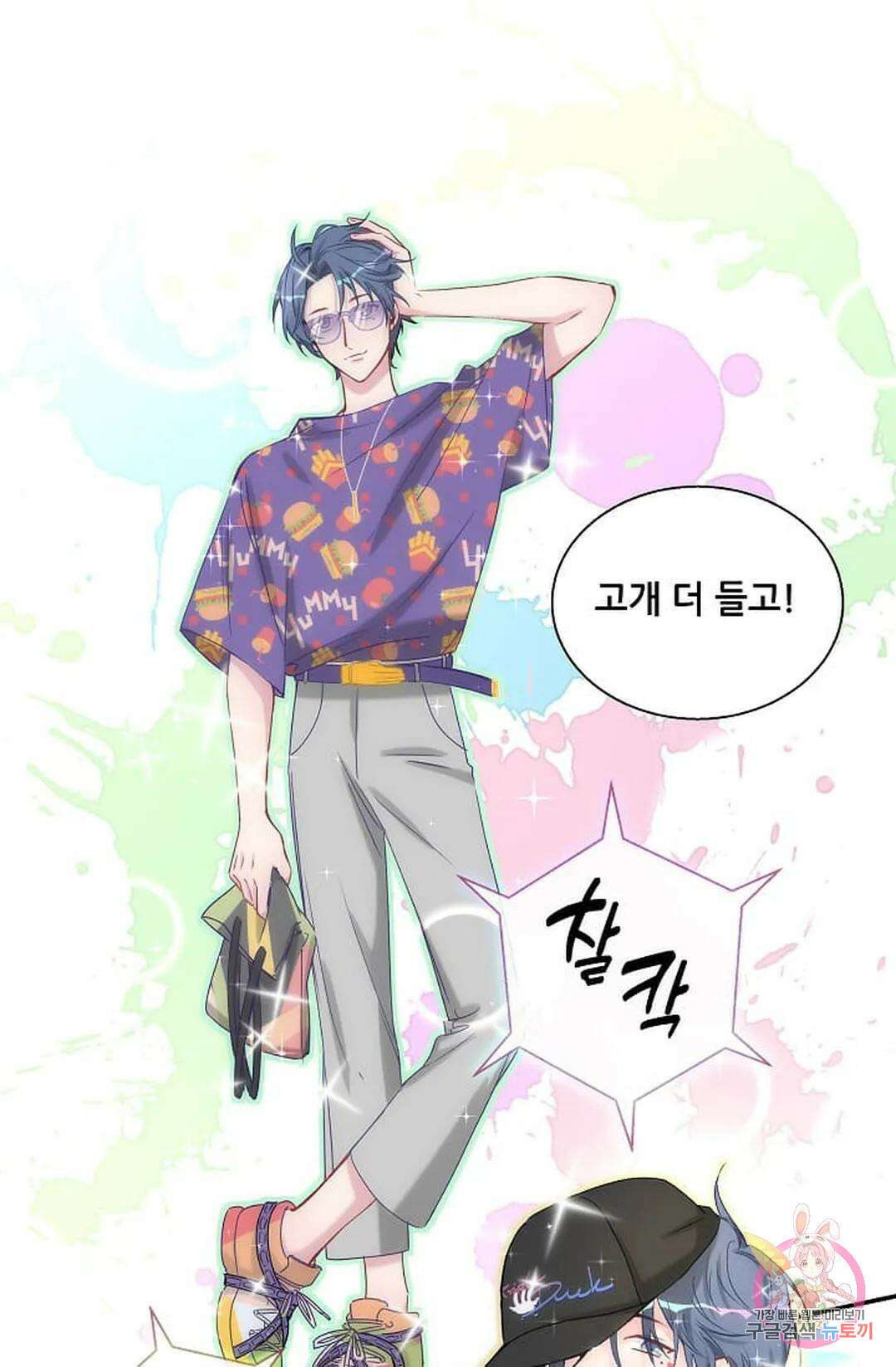 베이비가 생겼어요 12화 2