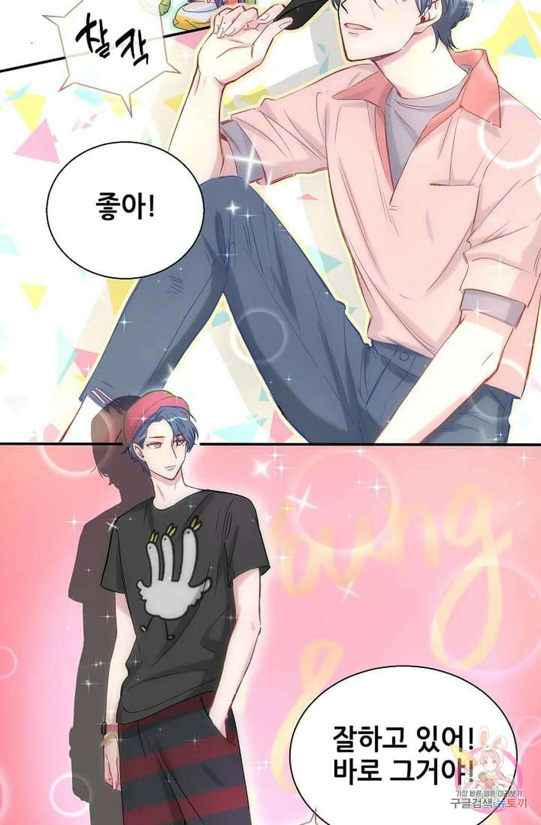 베이비가 생겼어요 12화 3