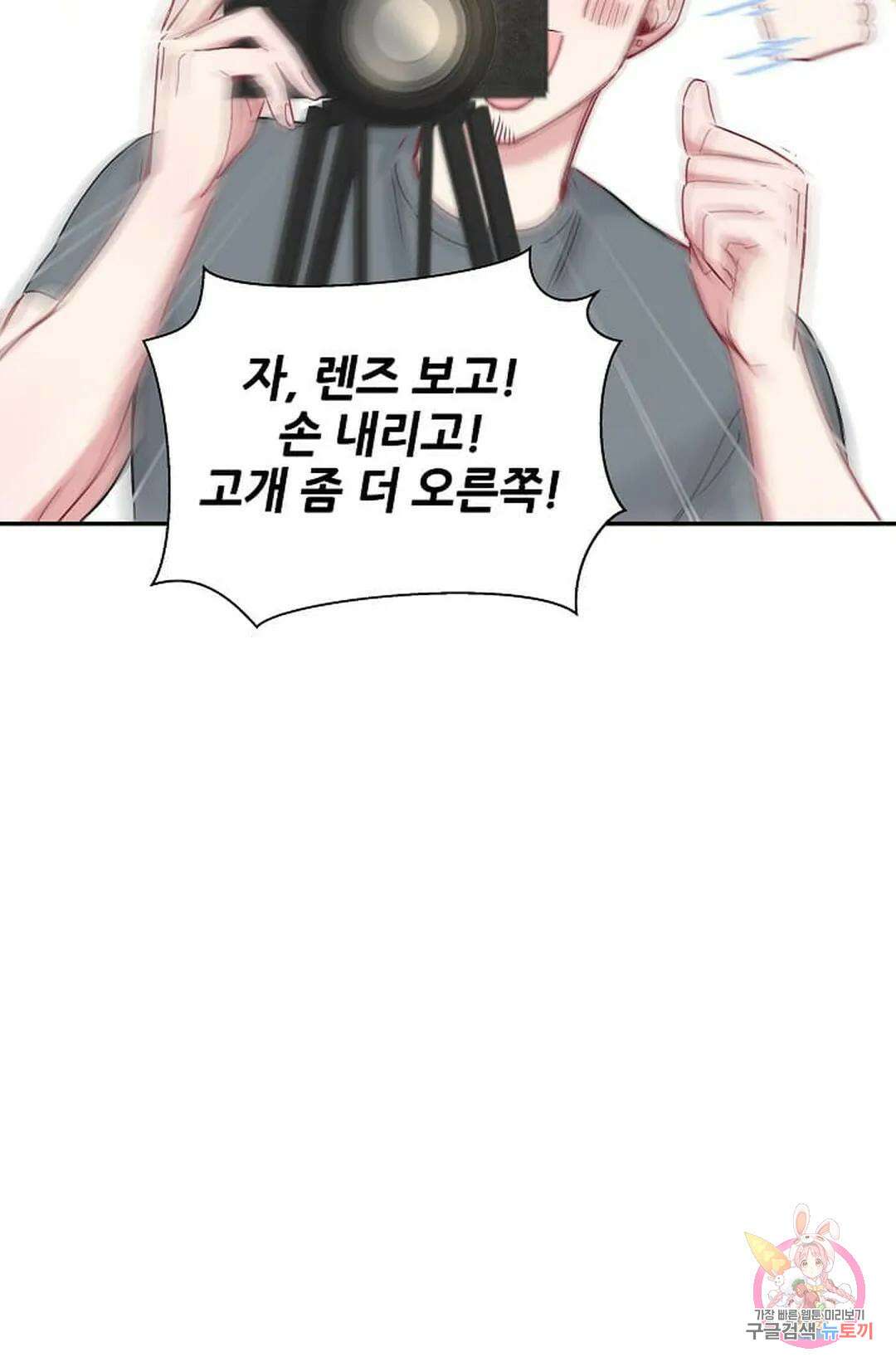 베이비가 생겼어요 12화 6