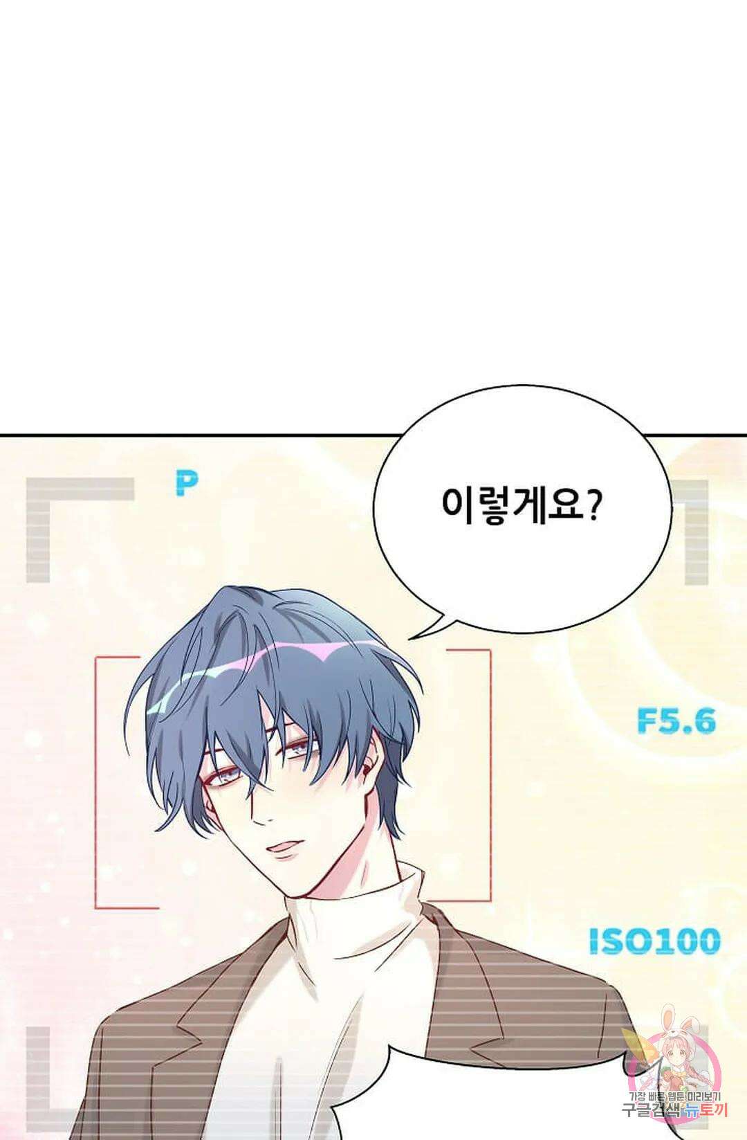 베이비가 생겼어요 12화 7