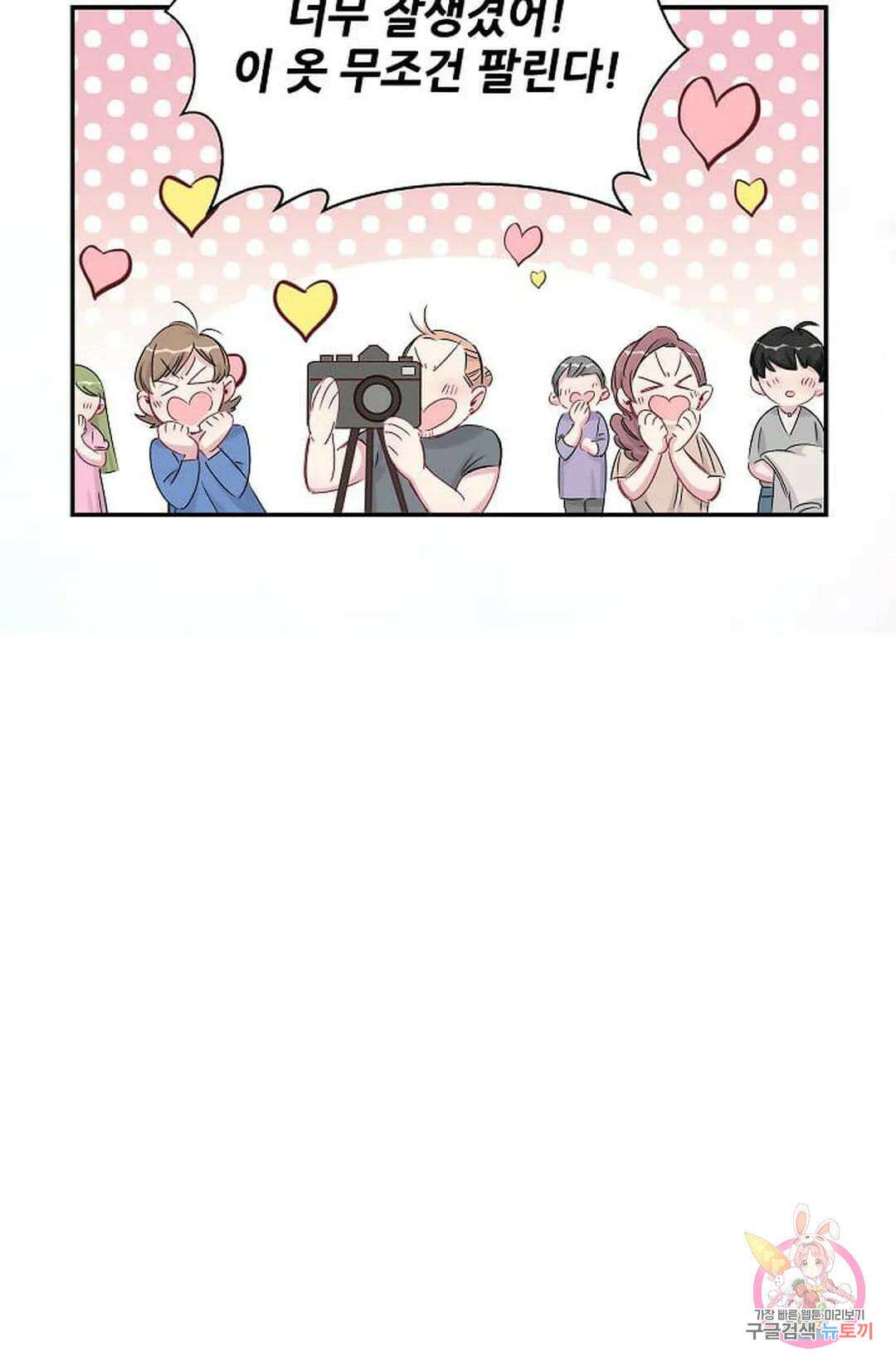 베이비가 생겼어요 12화 9