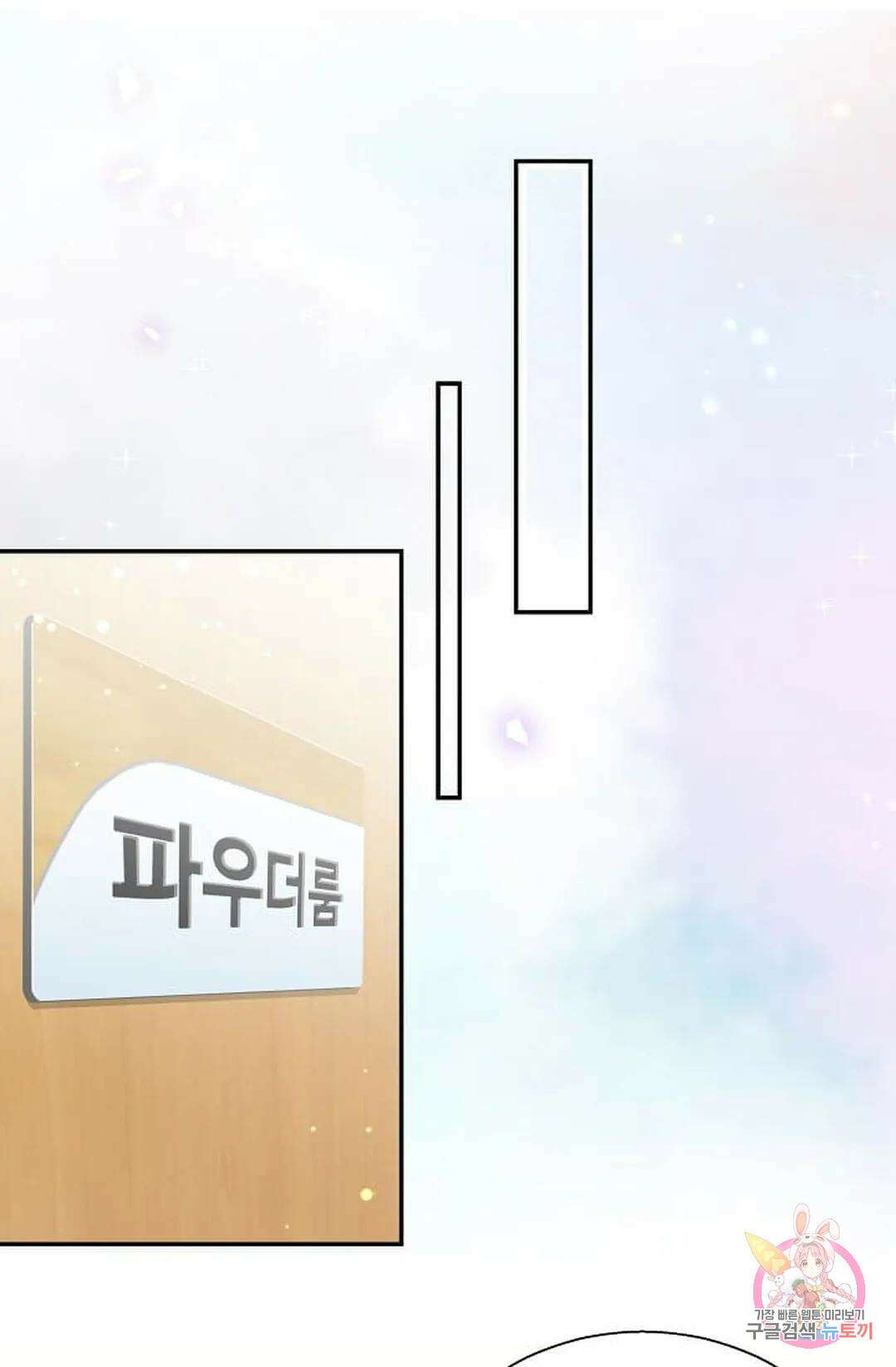베이비가 생겼어요 12화 10