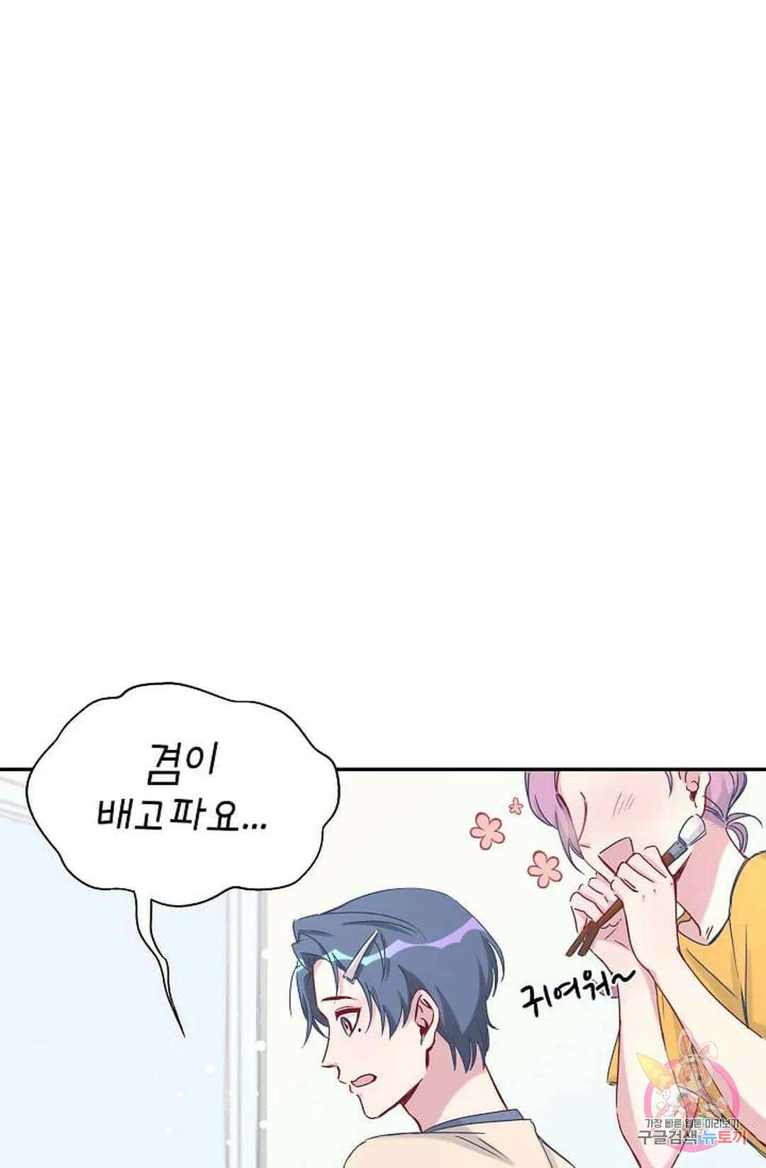 베이비가 생겼어요 12화 14