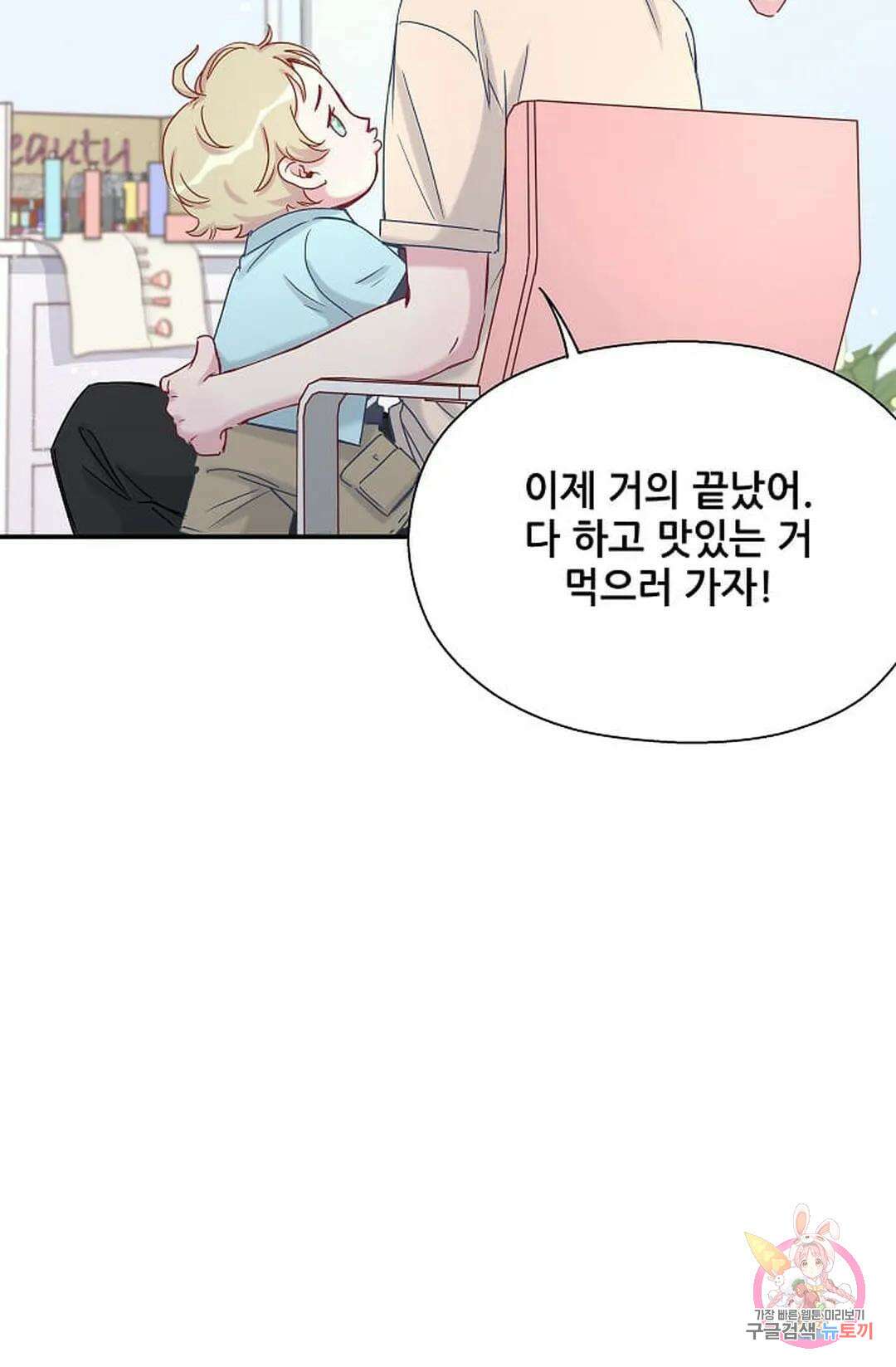 베이비가 생겼어요 12화 15