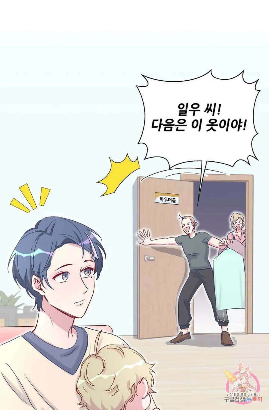 베이비가 생겼어요 12화 16