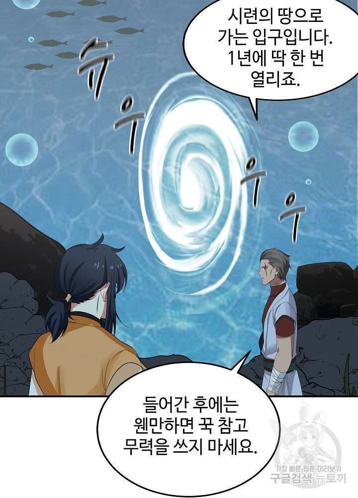 혼돈의 연단사 109화 5
