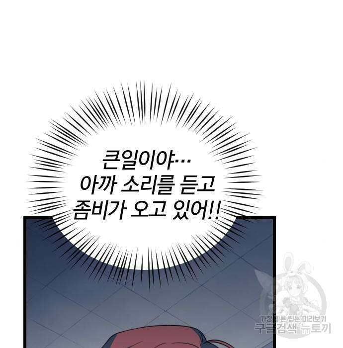 살아남은 로맨스 85화 3
