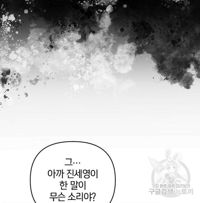 살아남은 로맨스 85화 9