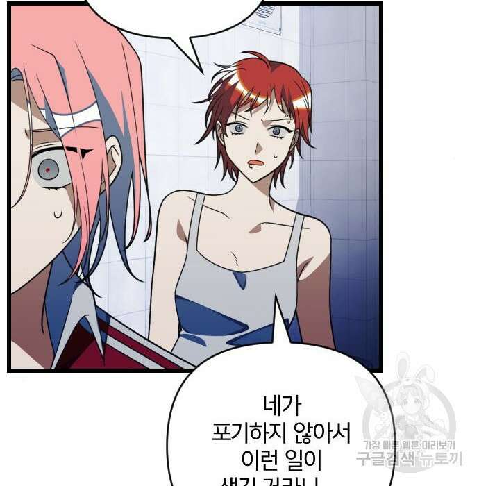 살아남은 로맨스 85화 10