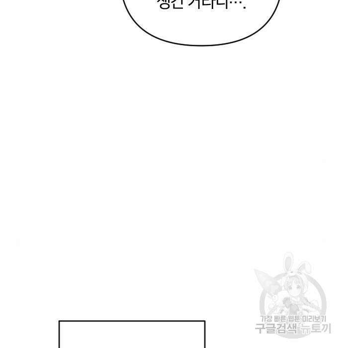 살아남은 로맨스 85화 11