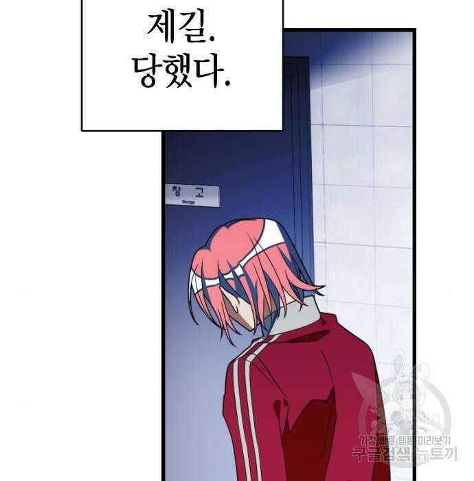 살아남은 로맨스 85화 12