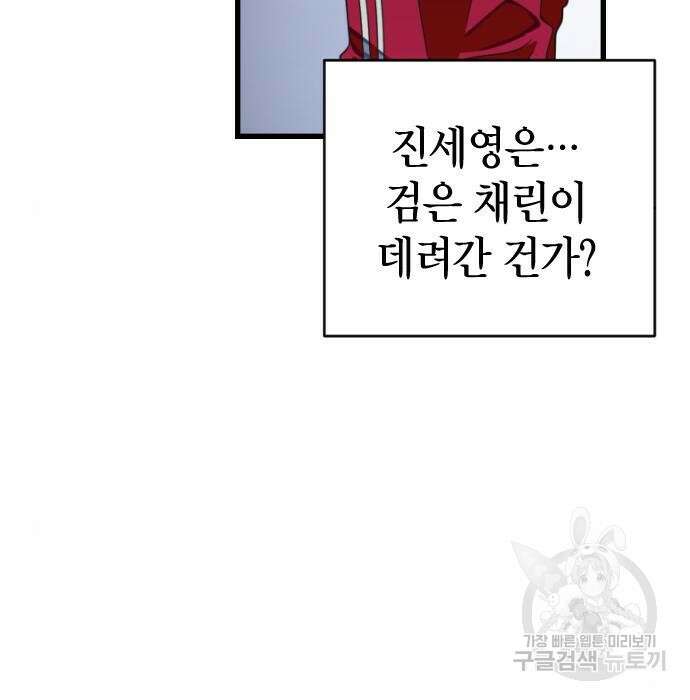 살아남은 로맨스 85화 13