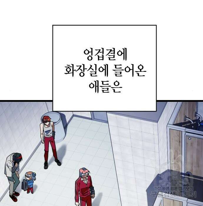 살아남은 로맨스 85화 14