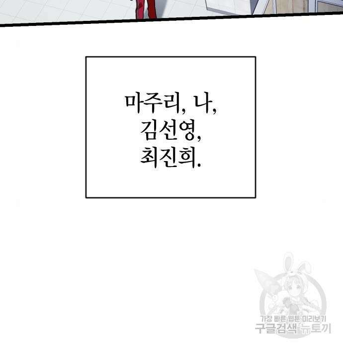 살아남은 로맨스 85화 15