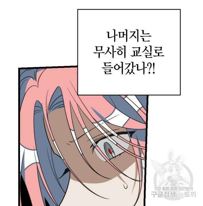 살아남은 로맨스 85화 16