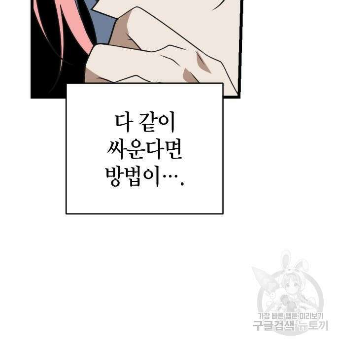 살아남은 로맨스 85화 17
