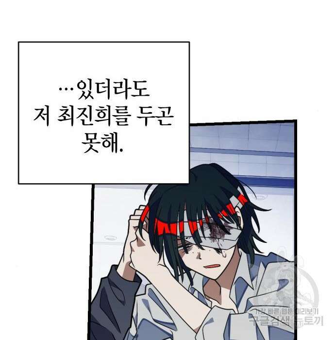 살아남은 로맨스 85화 18