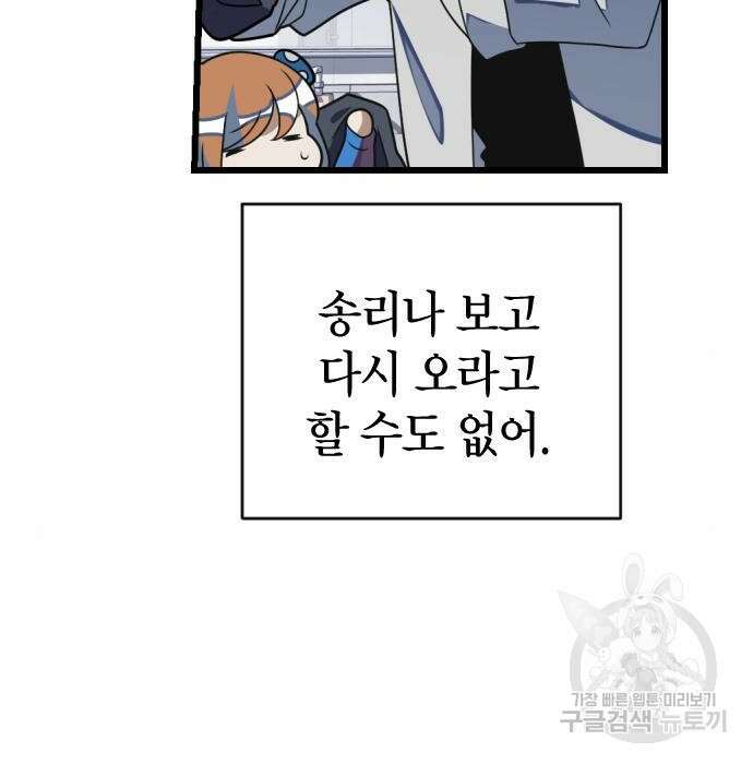 살아남은 로맨스 85화 19