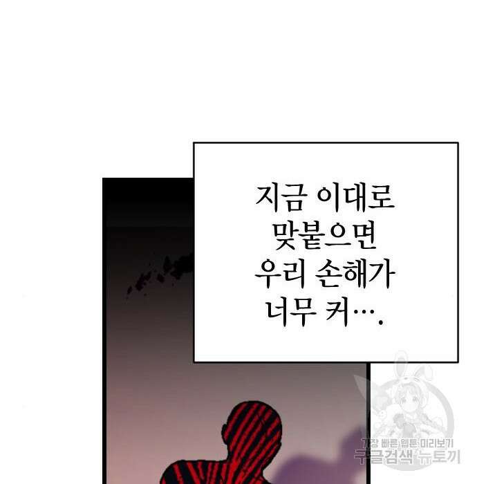 살아남은 로맨스 85화 20