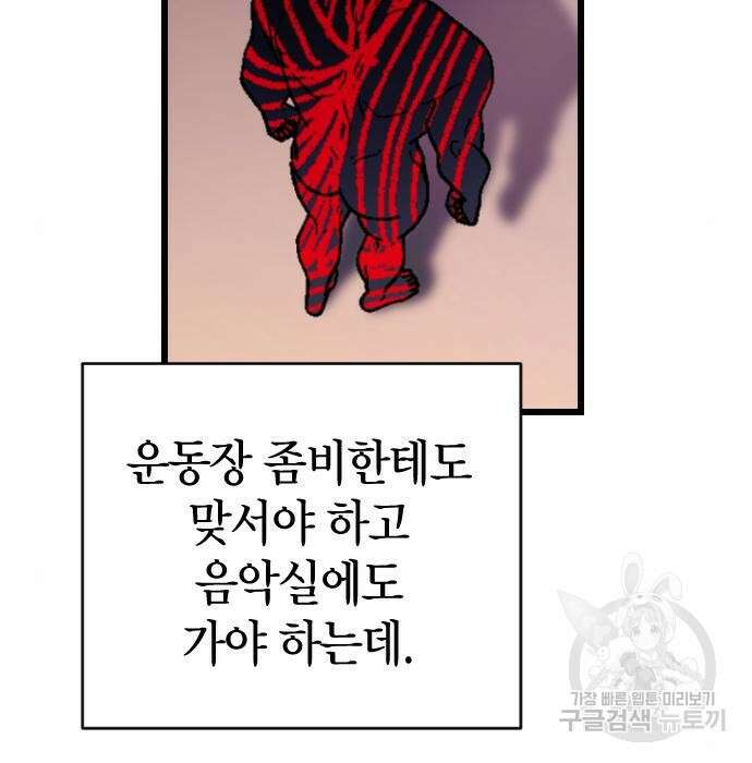 살아남은 로맨스 85화 21
