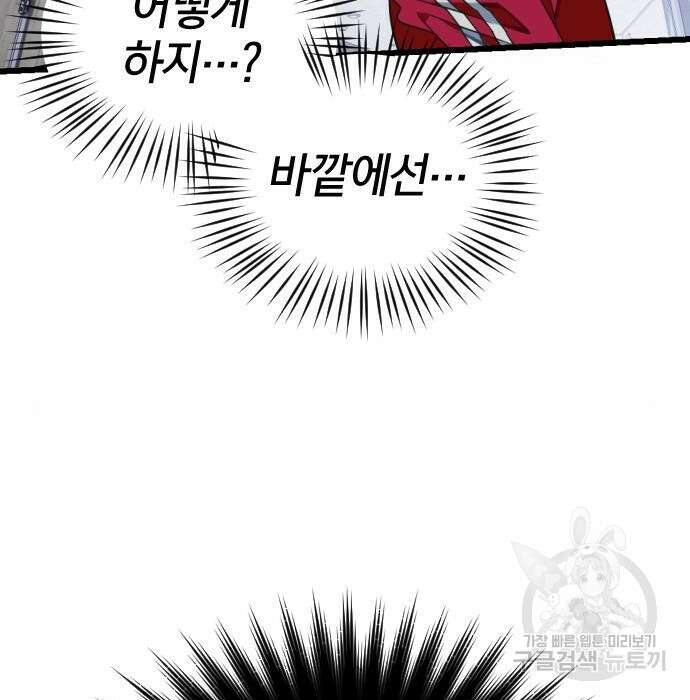 살아남은 로맨스 85화 23