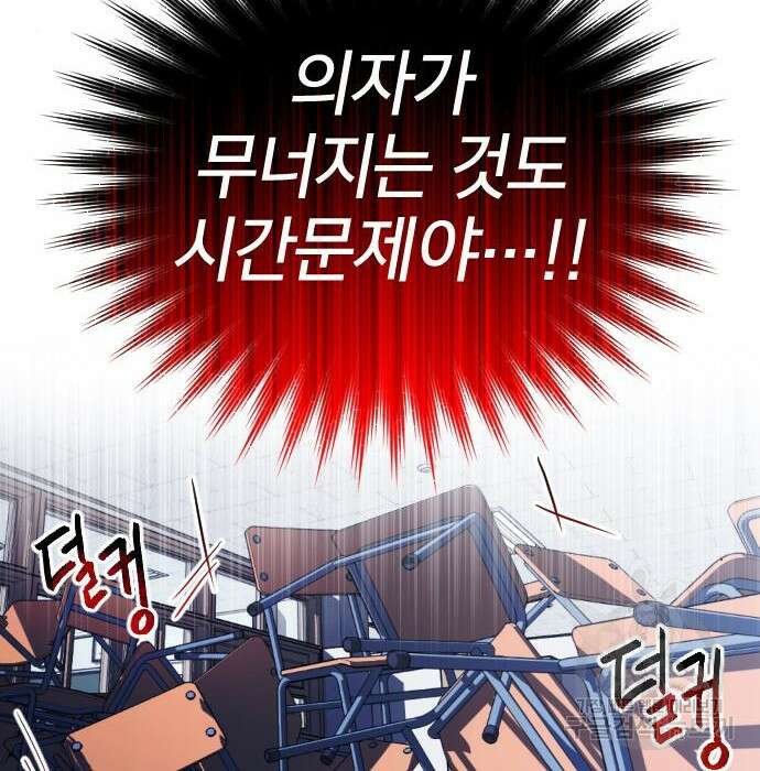살아남은 로맨스 85화 24