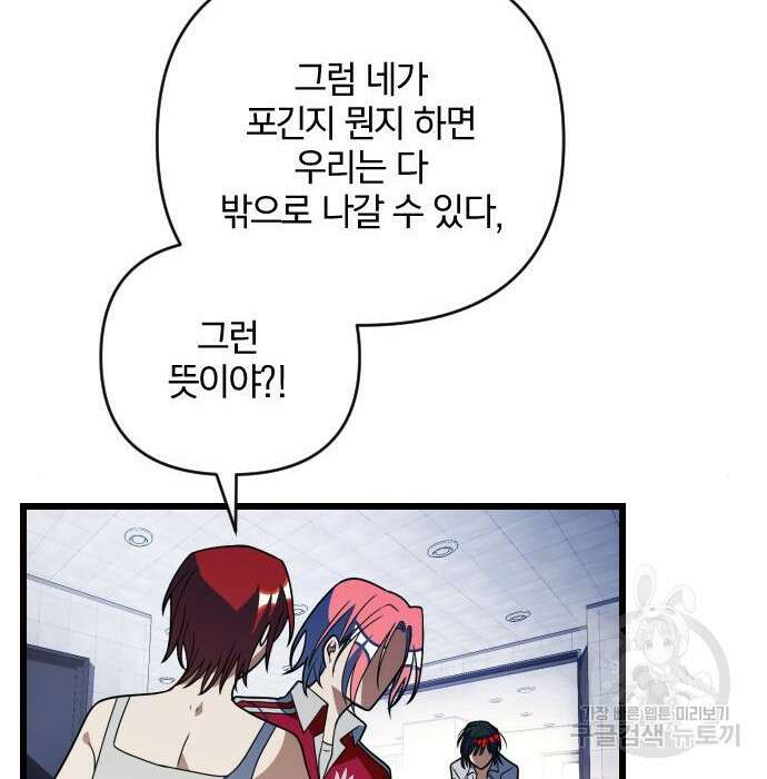 살아남은 로맨스 85화 28