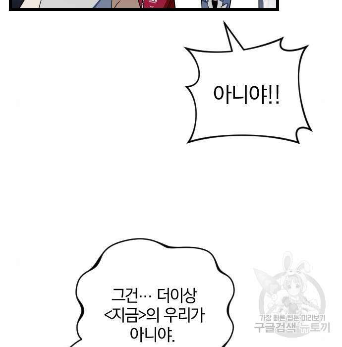 살아남은 로맨스 85화 29