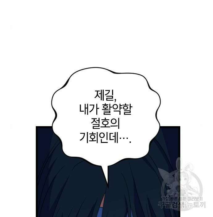 살아남은 로맨스 85화 31
