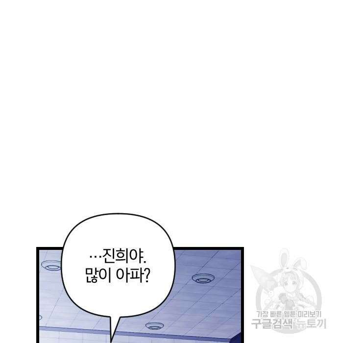 살아남은 로맨스 85화 33