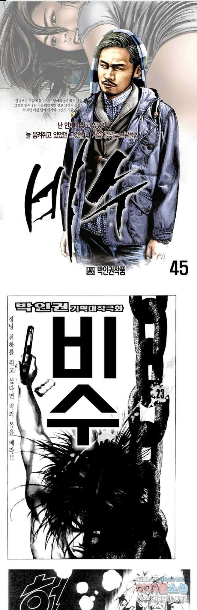 비수 45화 1