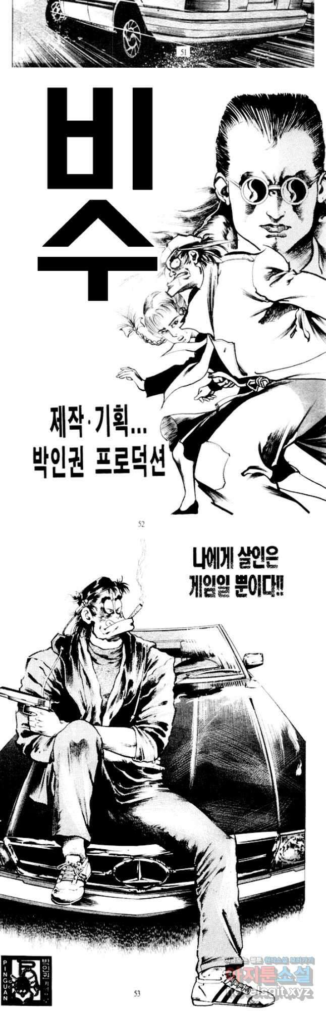 비수 45화 23
