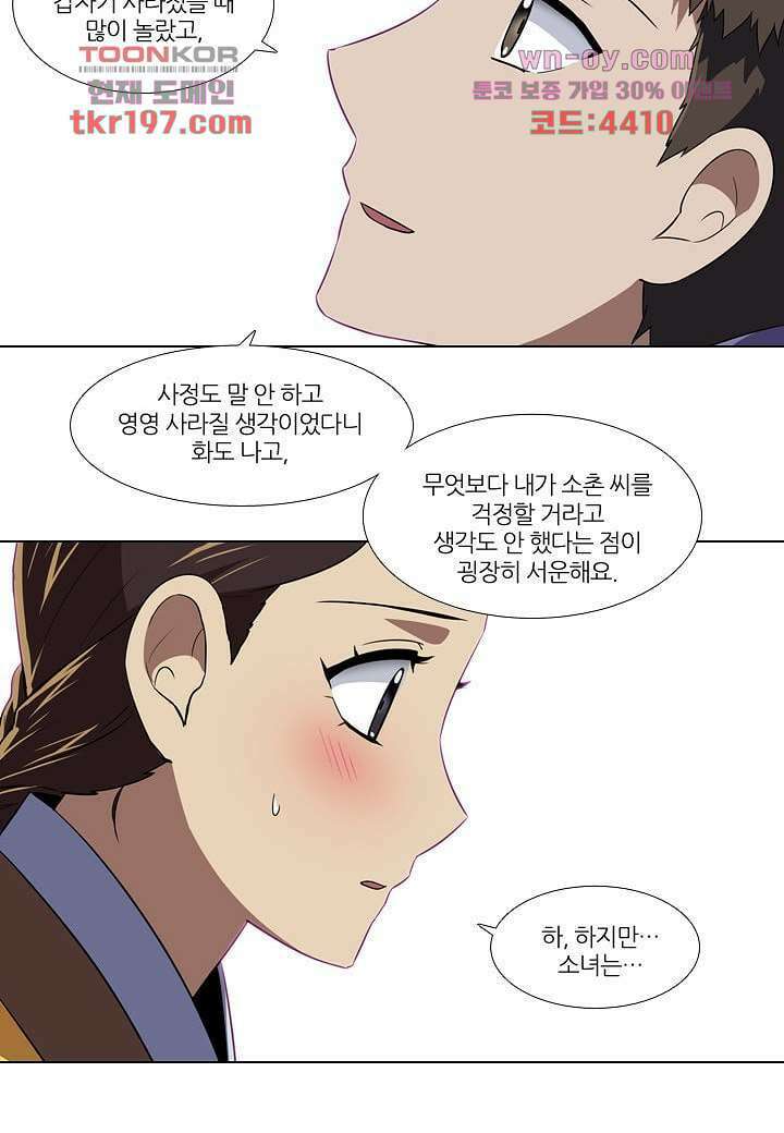 한복이 너무해 80화 2