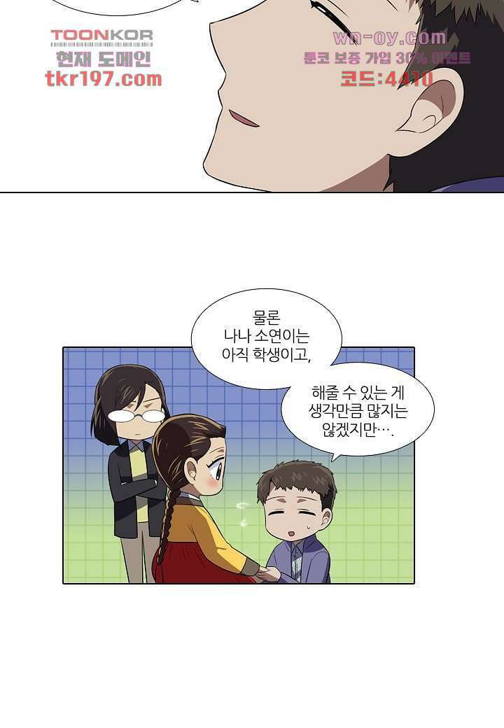 한복이 너무해 80화 4