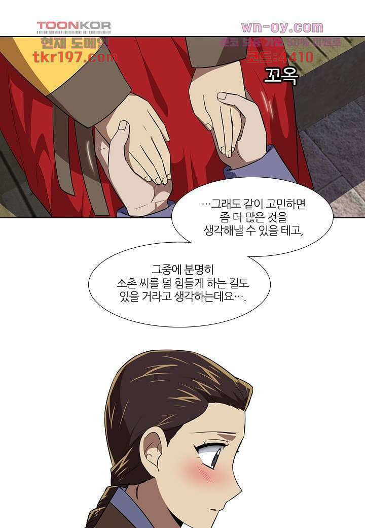 한복이 너무해 80화 5