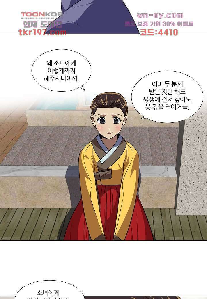 한복이 너무해 80화 7