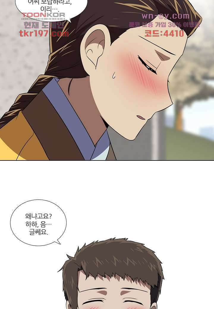 한복이 너무해 80화 8